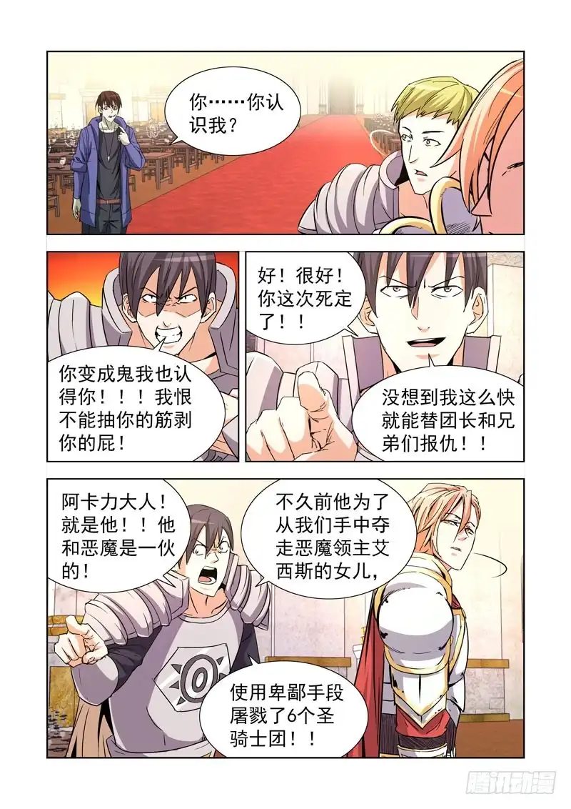 240.神剑无敌-僵尸骑士-十…办（第3张）