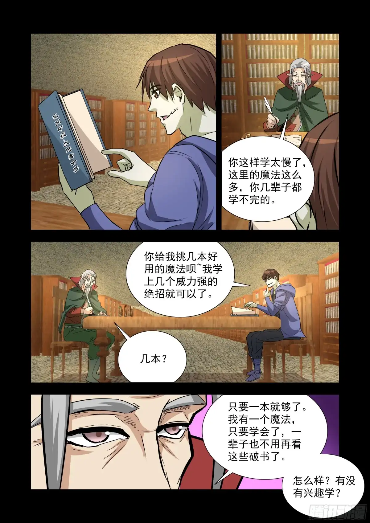 241.移形换影-僵尸骑士-十…办（第8张）