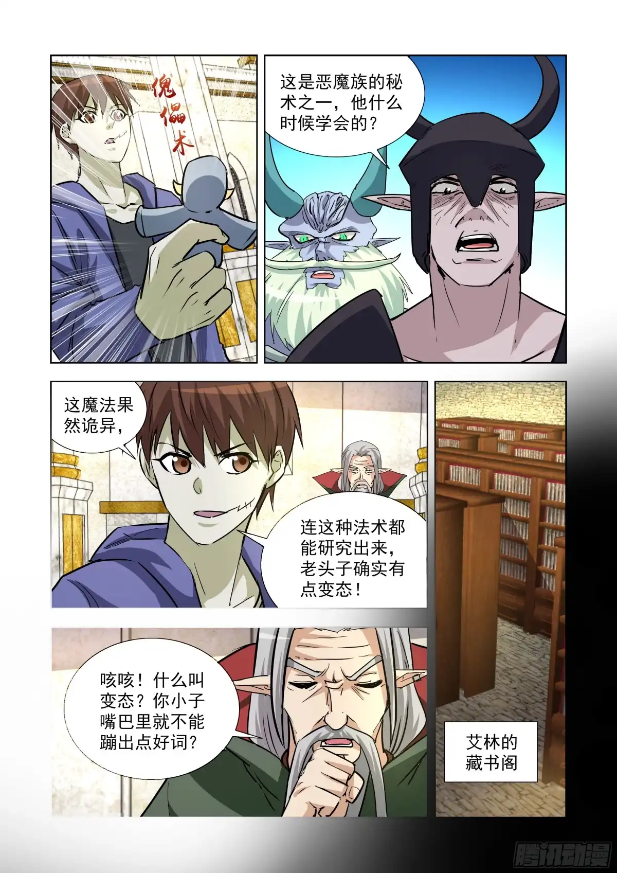 241.移形换影-僵尸骑士-十…办（第7张）