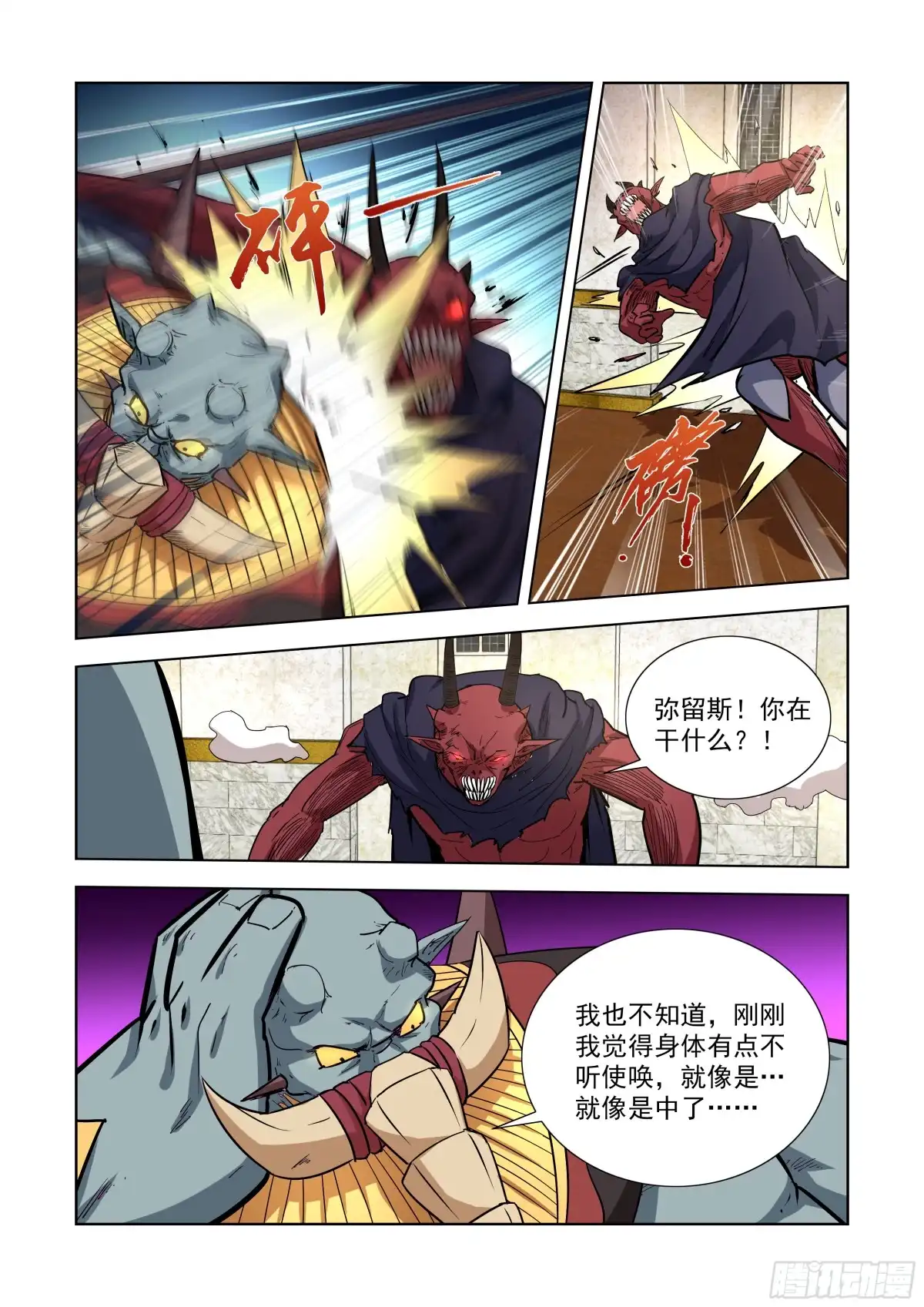 241.移形换影-僵尸骑士-十…办（第6张）