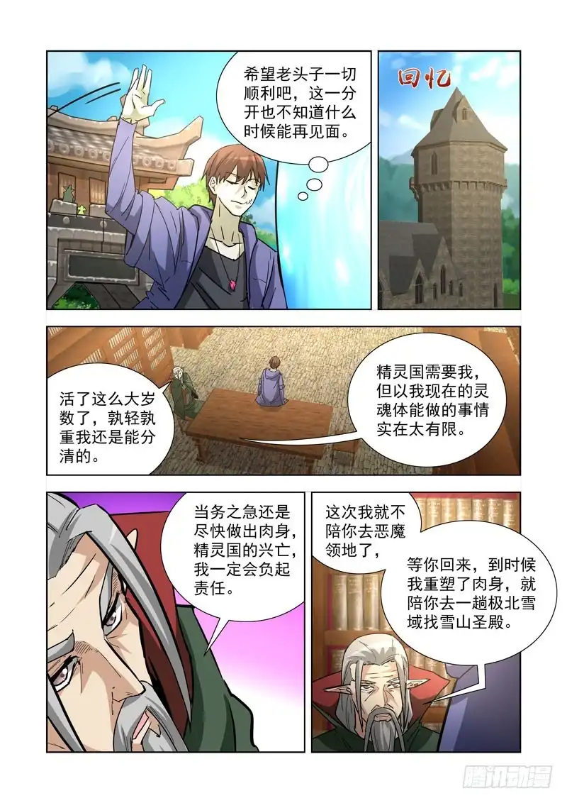 248.前往恶魔领地-僵尸骑士-十…办（第2张）