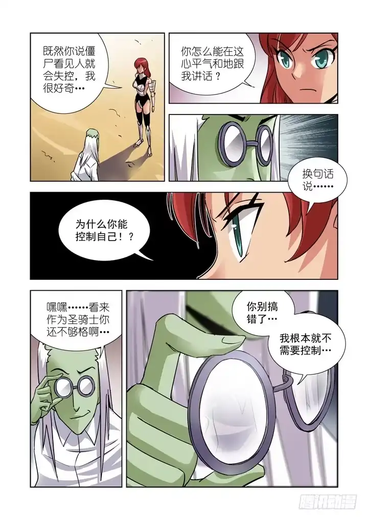 第二十五话-僵尸骑士-十…办（第7张）