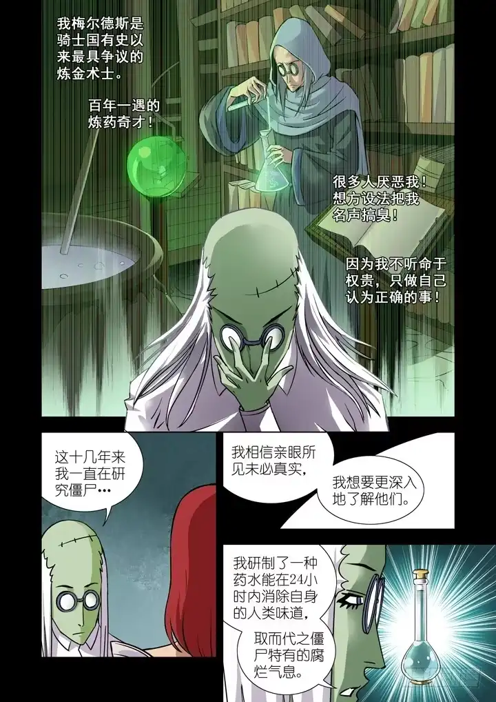 第二十六话-僵尸骑士-十…办（第6张）