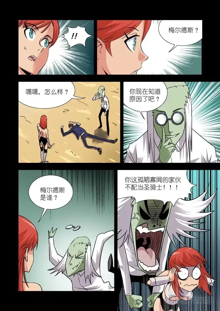 第二十六话-僵尸骑士-十…办（第5张）