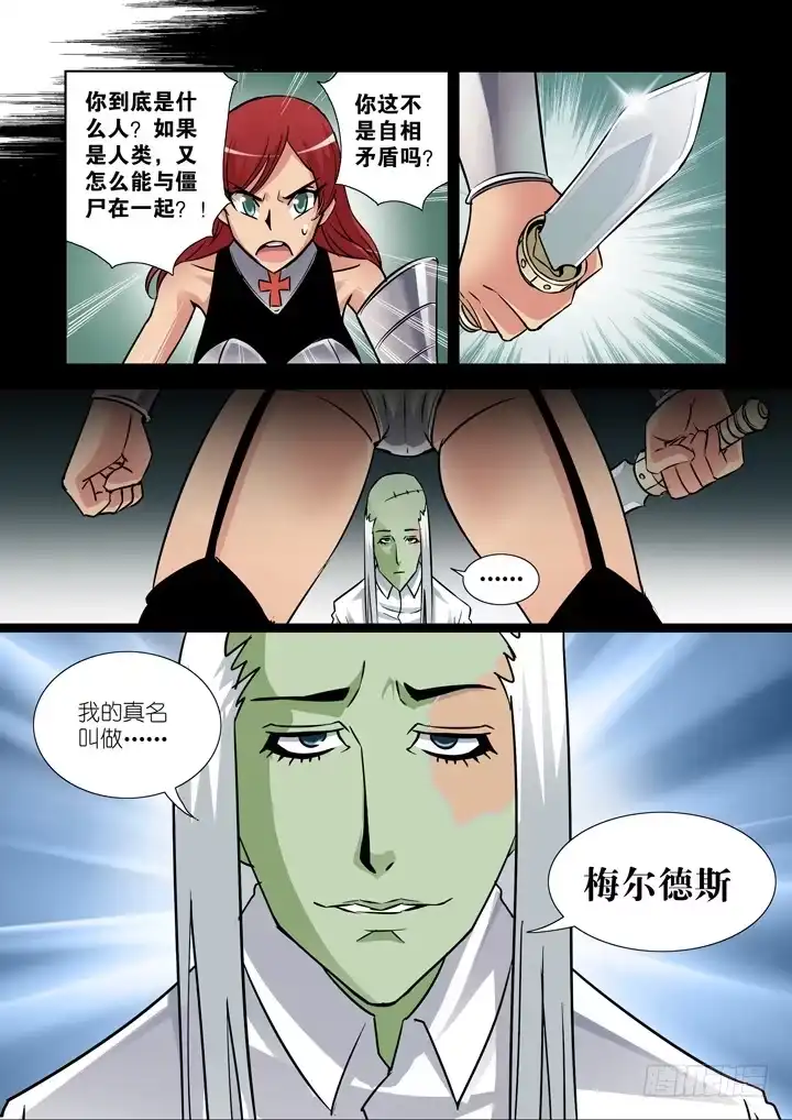 第二十六话-僵尸骑士-十…办（第4张）