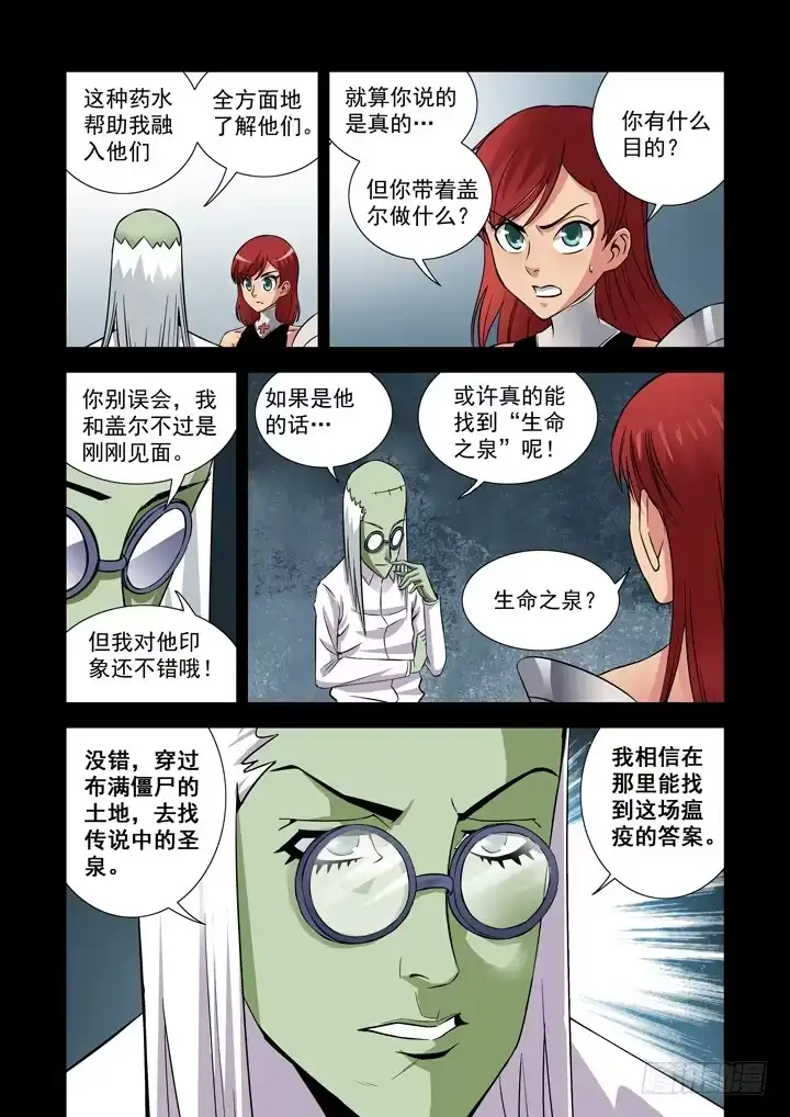 第二十六话-僵尸骑士-十…办（第7张）
