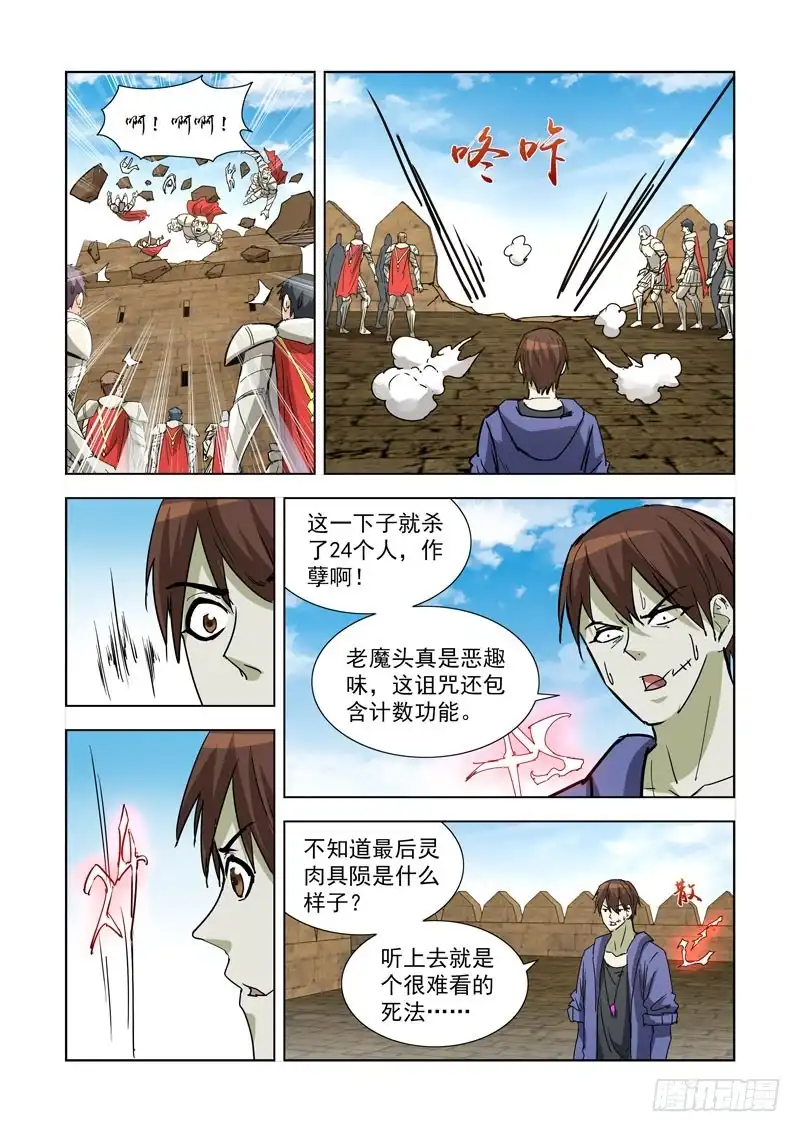 261.渎神2-僵尸骑士-十…办（第6张）