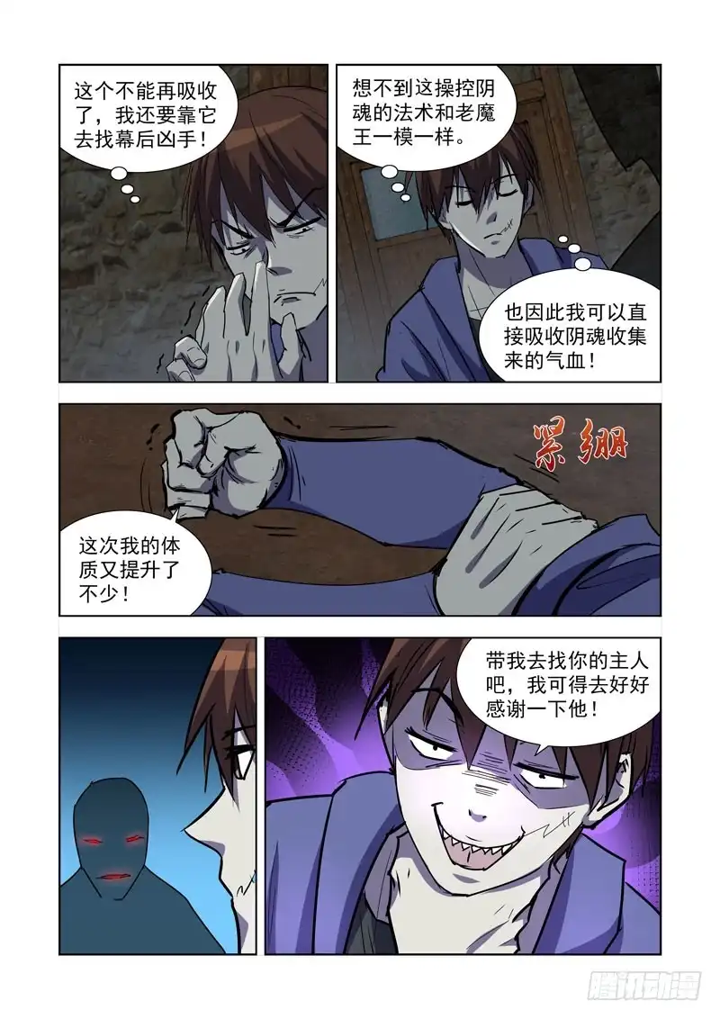 268.契约-僵尸骑士-十…办（第12张）