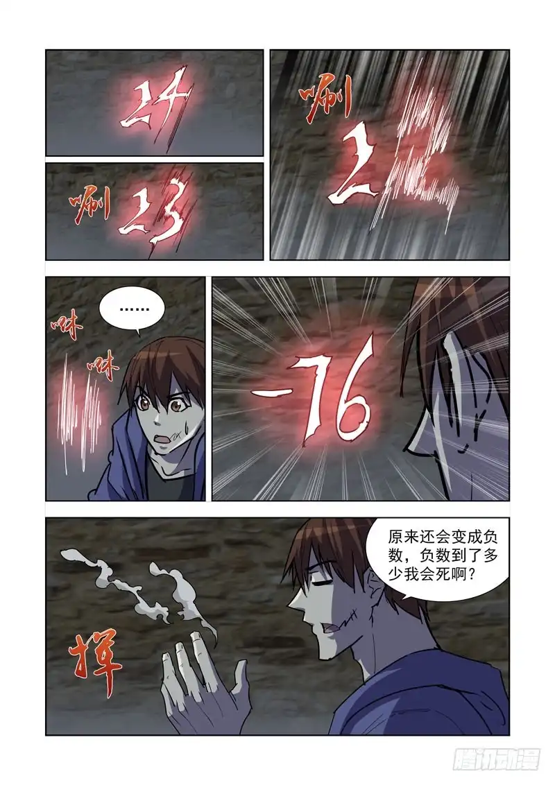 268.契约-僵尸骑士-十…办（第6张）
