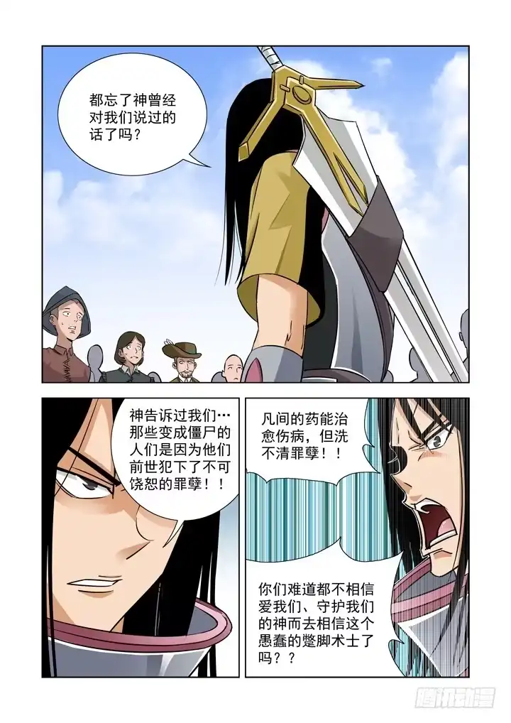 第二十七话-僵尸骑士-十…办（第2张）