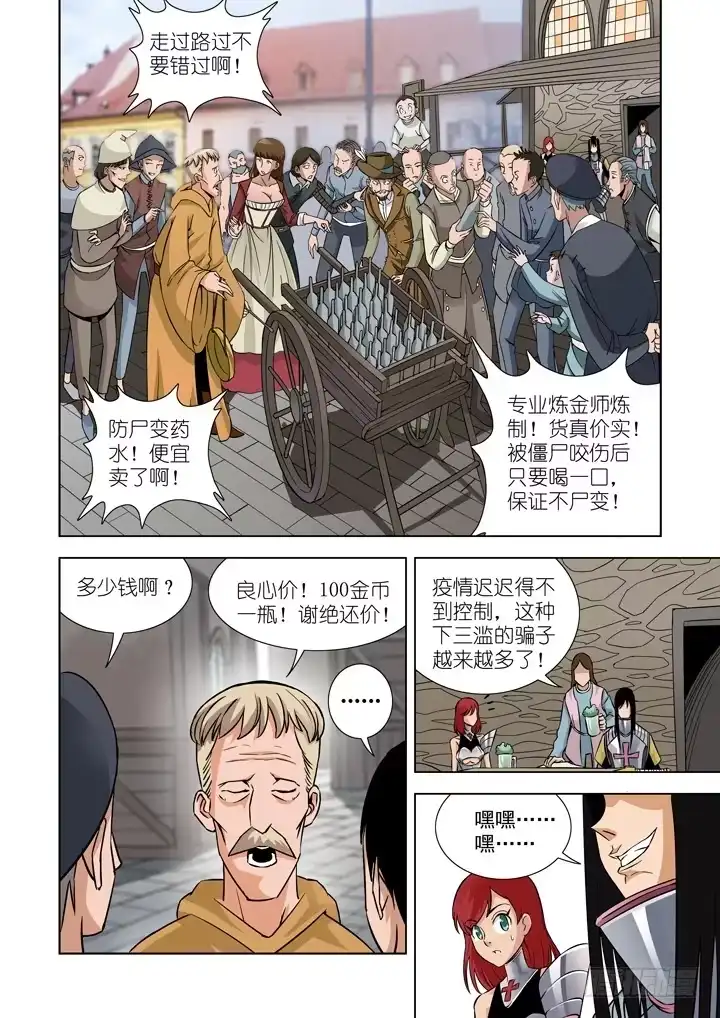 第二十七话-僵尸骑士-十…办（第7张）