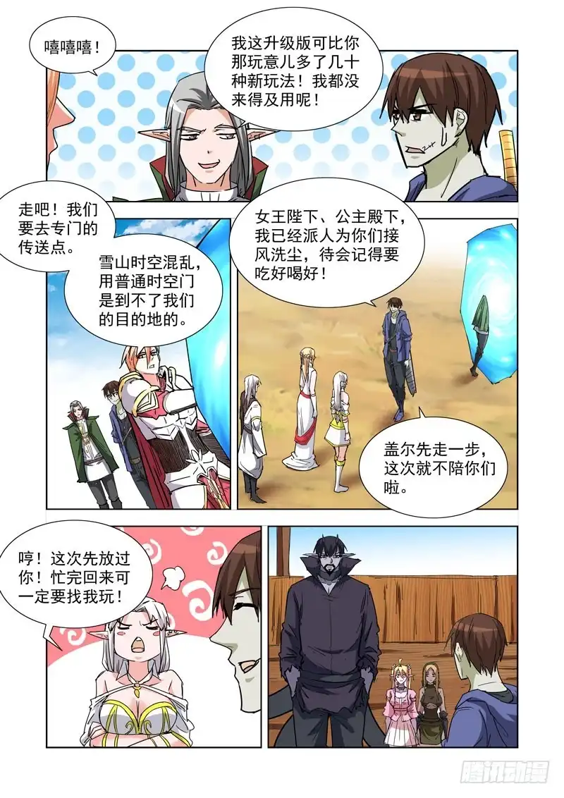 270.前往雪山-僵尸骑士-十…办（第10张）