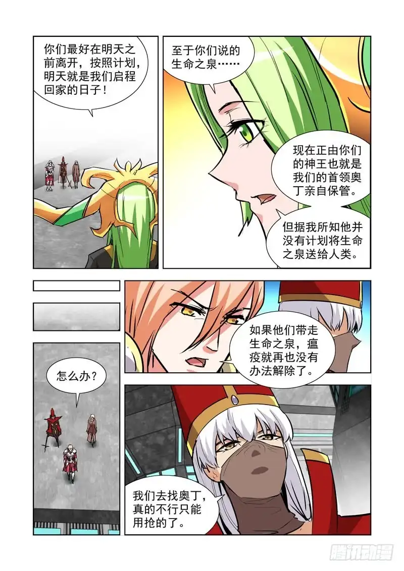 277.天外来客-僵尸骑士-十…办（第3张）