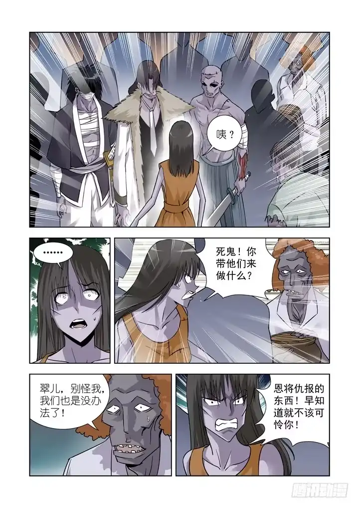 第二十八话-地下巢穴-僵尸骑士-十…办（第1张）