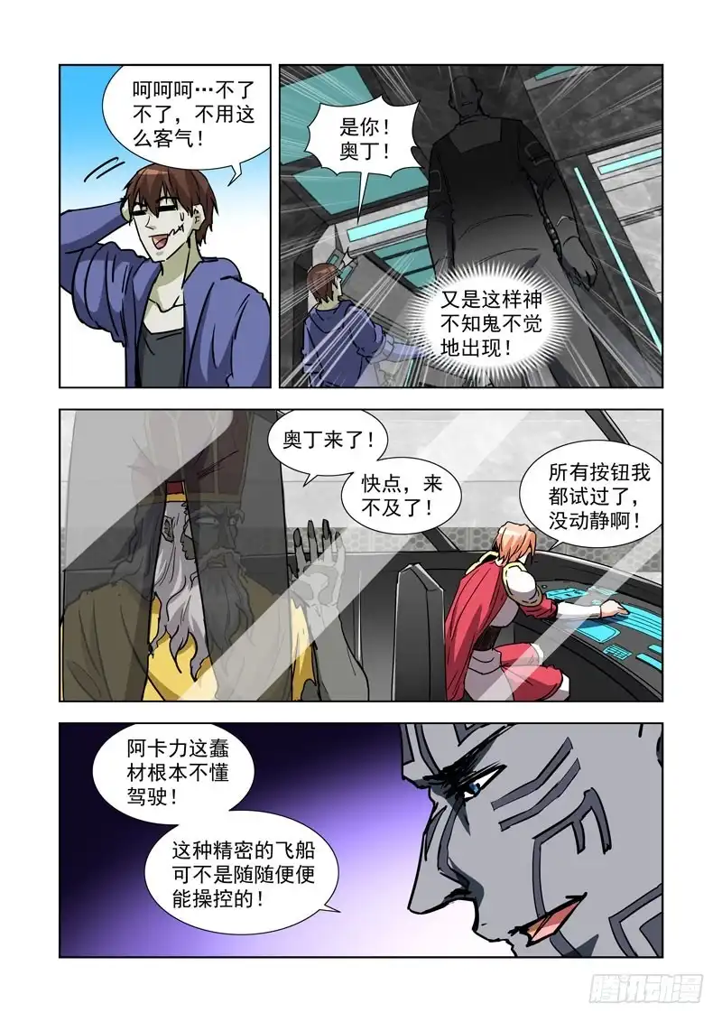 282.逃生-僵尸骑士-十…办（第6张）