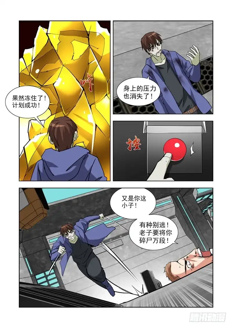283.逃离-僵尸骑士-十…办（第10张）
