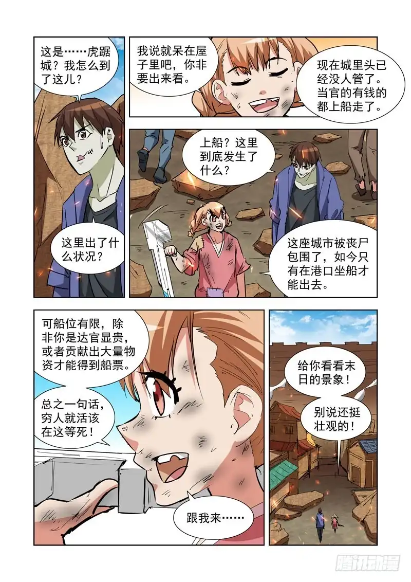 285.虎踞城-僵尸骑士-十…办（第1张）