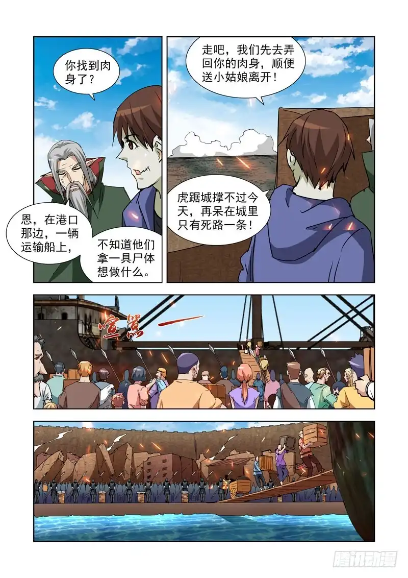 285.虎踞城-僵尸骑士-十…办（第6张）