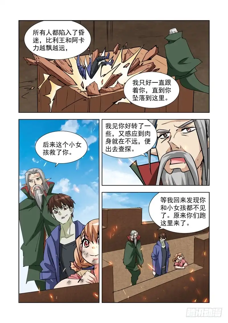 285.虎踞城-僵尸骑士-十…办（第5张）