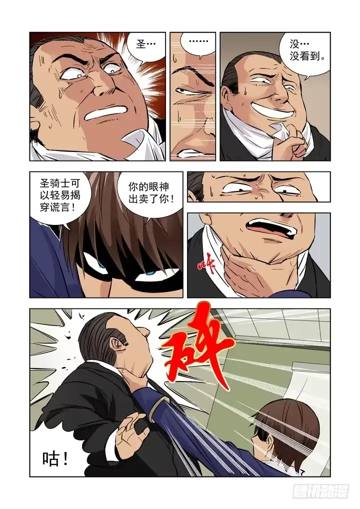 第三话-僵尸骑士-十…办（第5张）
