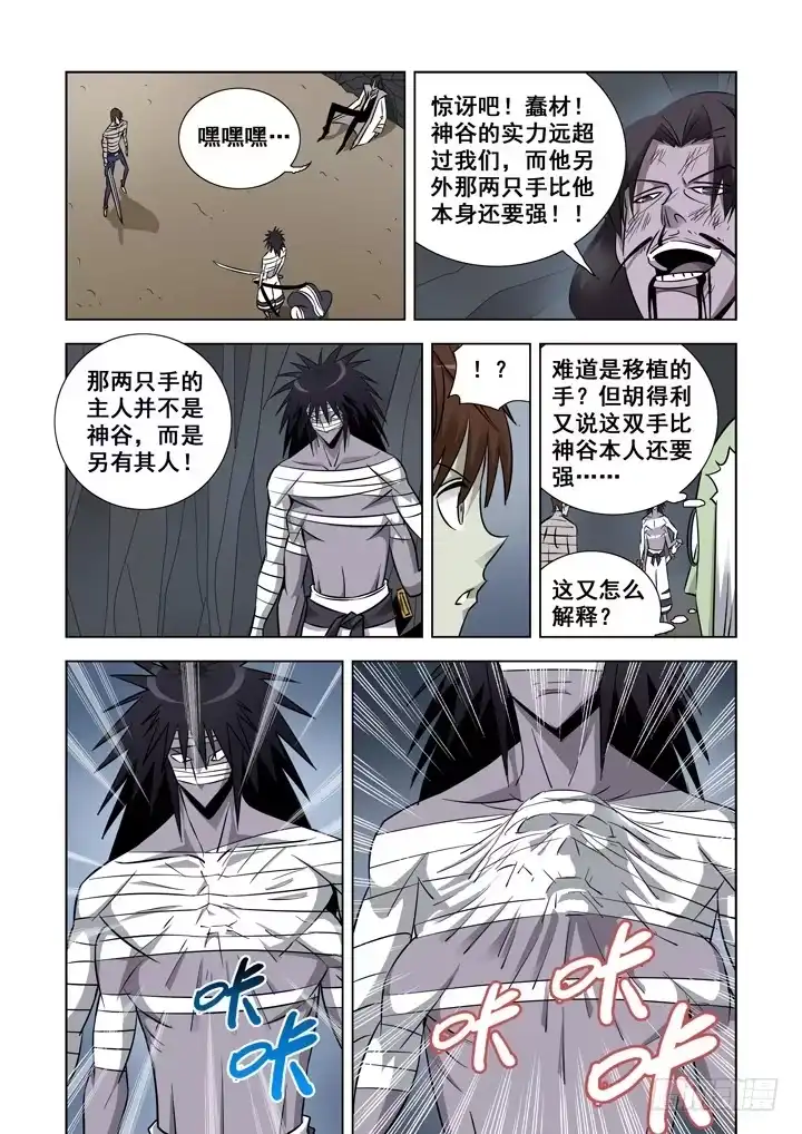 第三十二话-另一双手-僵尸骑士-十…办（第5张）