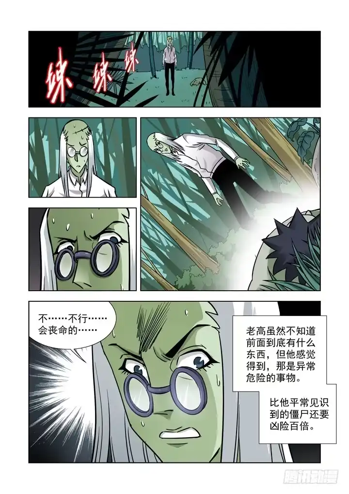 第三十八话-小箱子（2）-僵尸骑士-十…办（第1张）