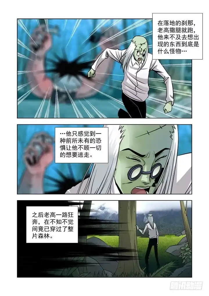 第四十一话-倒计时-僵尸骑士-十…办（第1张）
