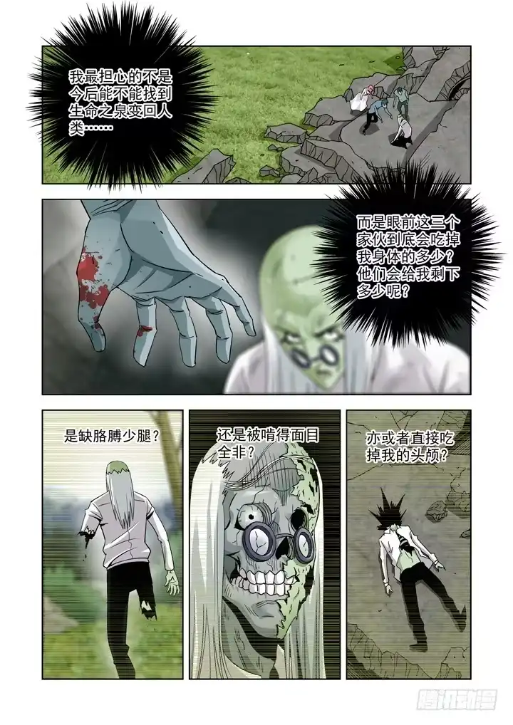 第四十二话-绝望-僵尸骑士-十…办（第3张）
