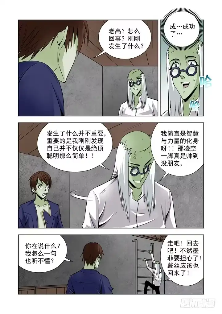 第四十六话-墨菲的客人-僵尸骑士-十…办（第1张）