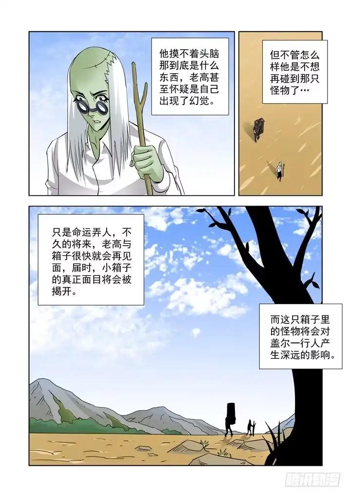 第四十六话-墨菲的客人-僵尸骑士-十…办（第3张）