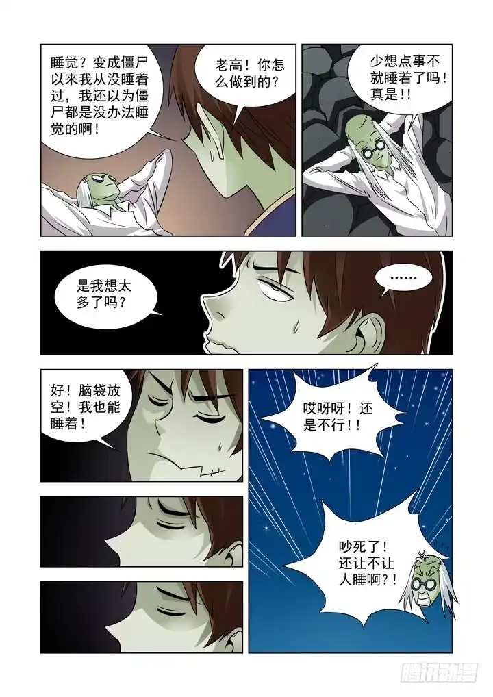 第四十七话-僵尸骑士-十…办（第4张）