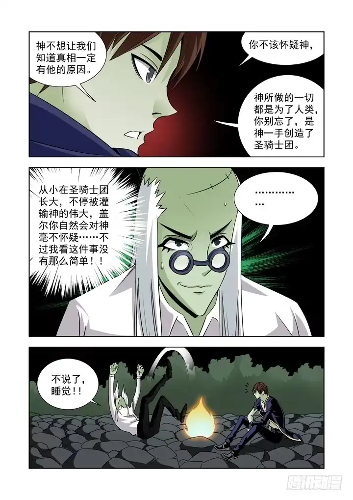 第四十七话-僵尸骑士-十…办（第3张）
