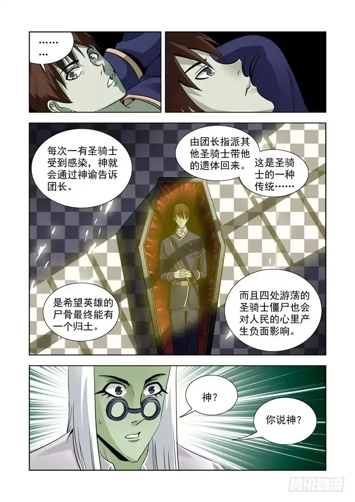 第四十七话-僵尸骑士-十…办（第2张）