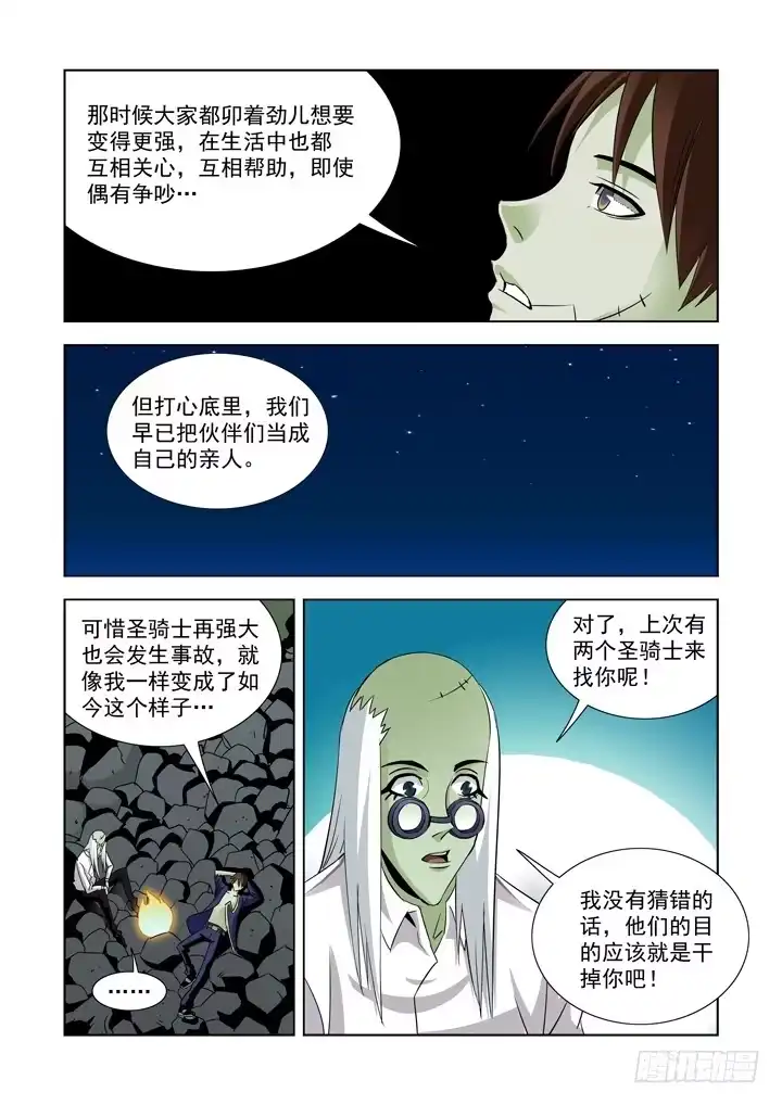 第四十七话-僵尸骑士-十…办（第1张）