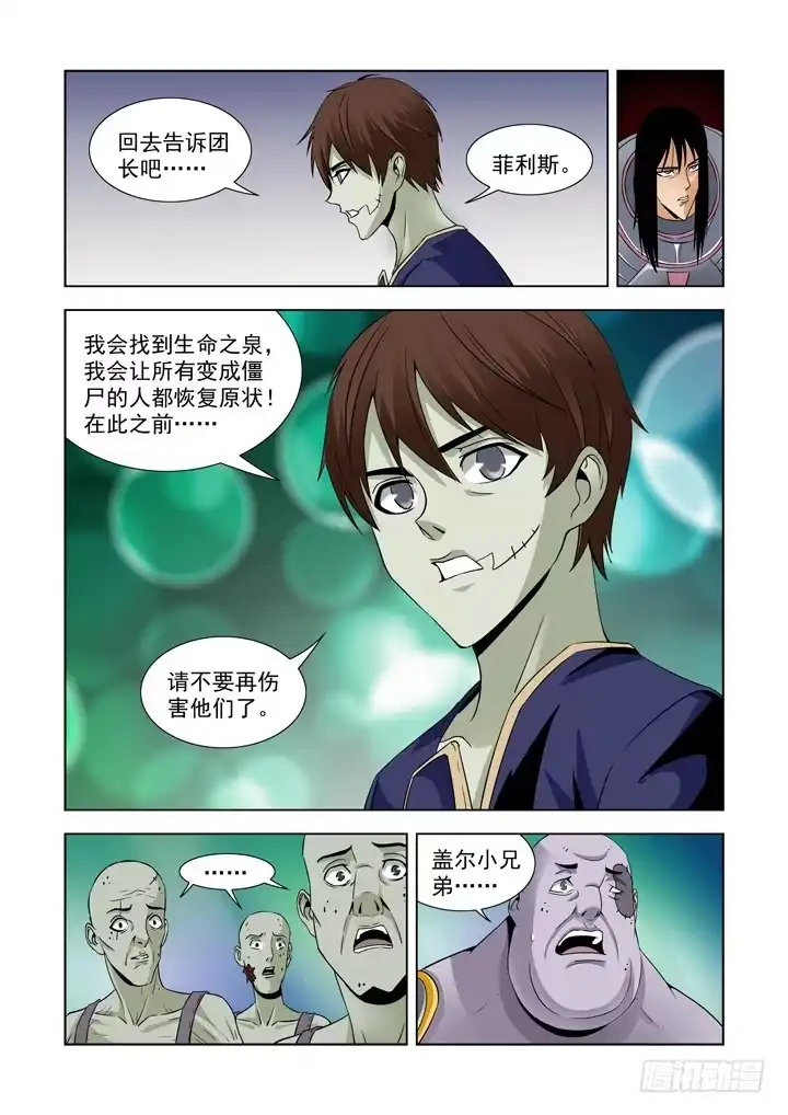 第四十八话-盖尔的请求-僵尸骑士-十…办（第7张）