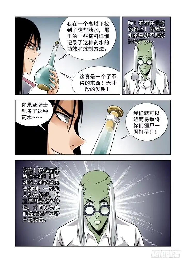 第四十八话-盖尔的请求-僵尸骑士-十…办（第6张）