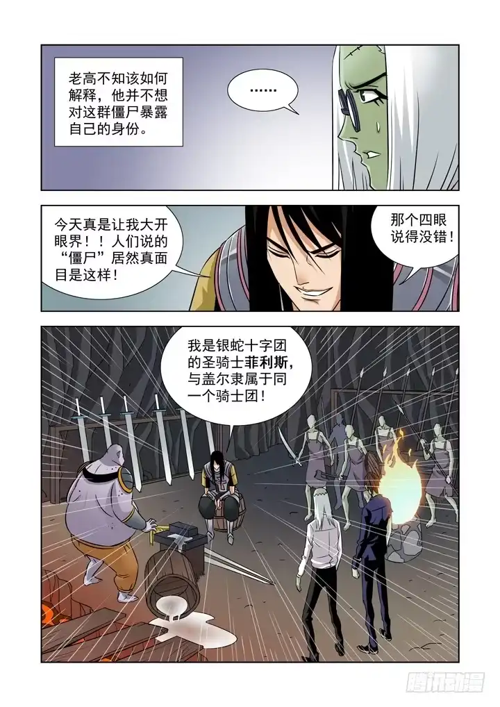 第四十八话-盖尔的请求-僵尸骑士-十…办（第4张）
