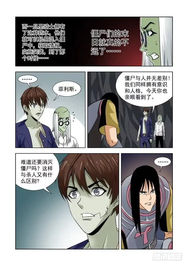 第四十八话-盖尔的请求-僵尸骑士-十…办（第8张）