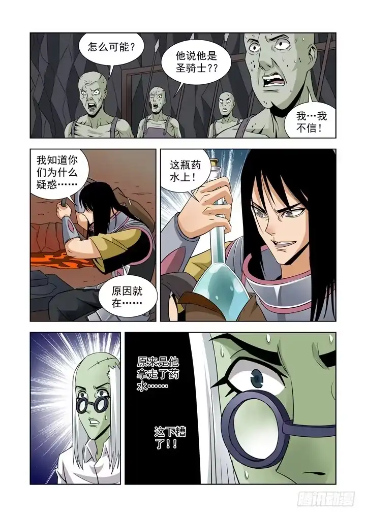 第四十八话-盖尔的请求-僵尸骑士-十…办（第5张）