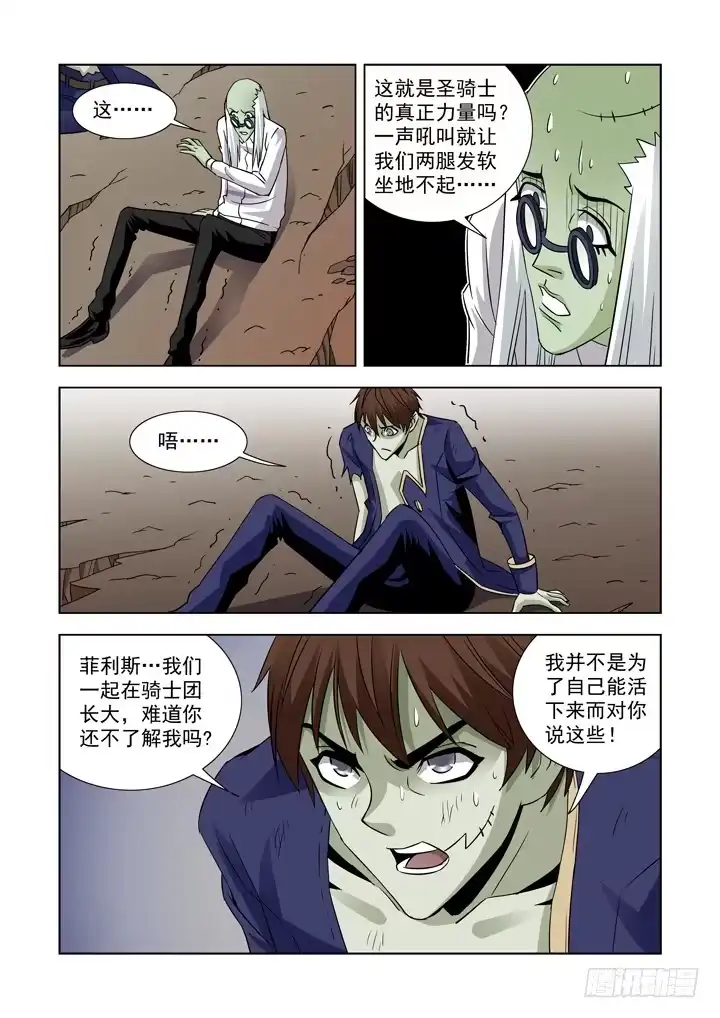 第四十九话-诅咒-僵尸骑士-十…办（第5张）
