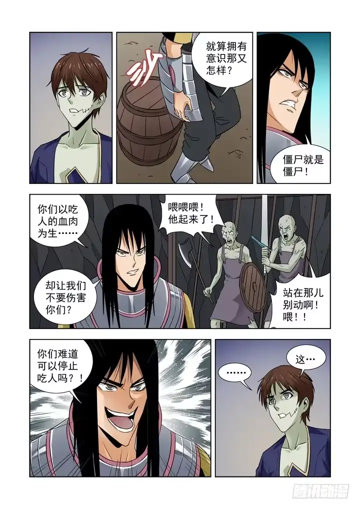 第四十九话-诅咒-僵尸骑士-十…办（第1张）