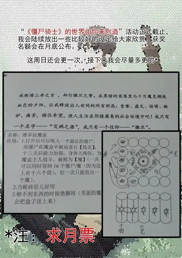 第五十六话-无能-僵尸骑士-十…办（第9张）