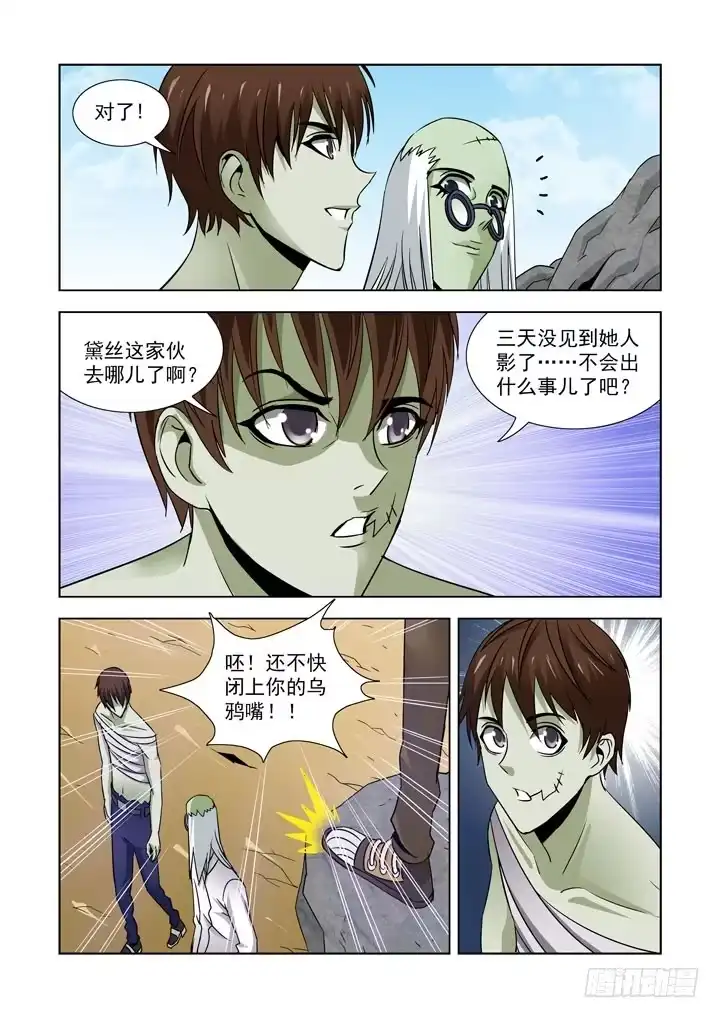 第五十七话-僵尸骑士-十…办（第3张）
