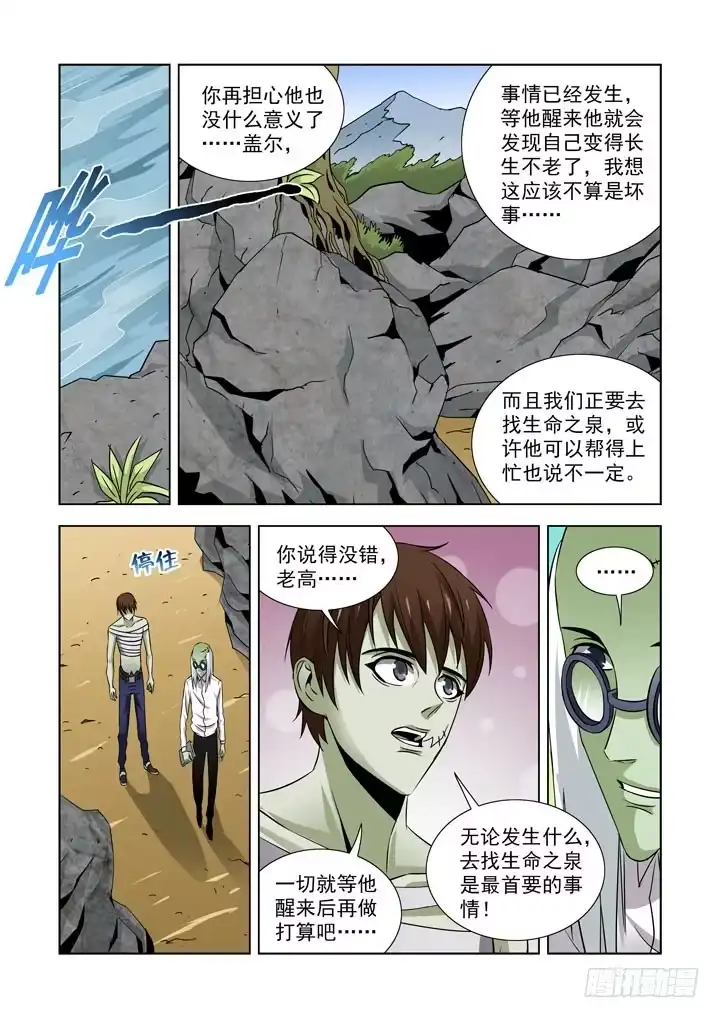 第五十七话-僵尸骑士-十…办（第2张）