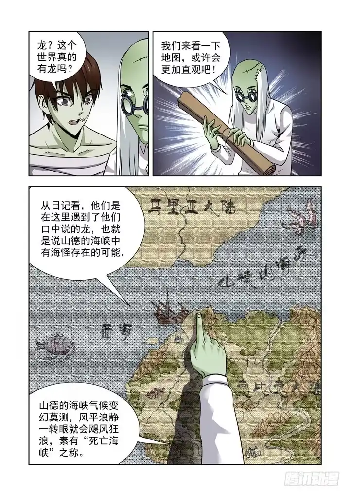 第五十八话-僵尸骑士-十…办（第6张）