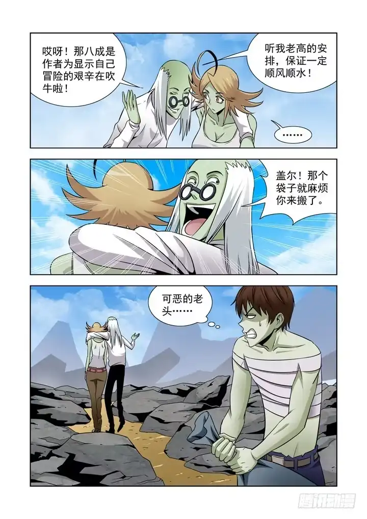 第五十八话-僵尸骑士-十…办（第9张）