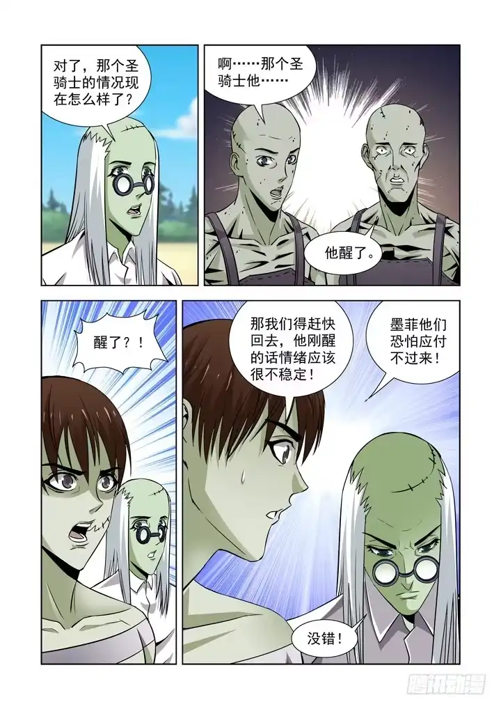 第五十九话-僵尸骑士-十…办（第6张）