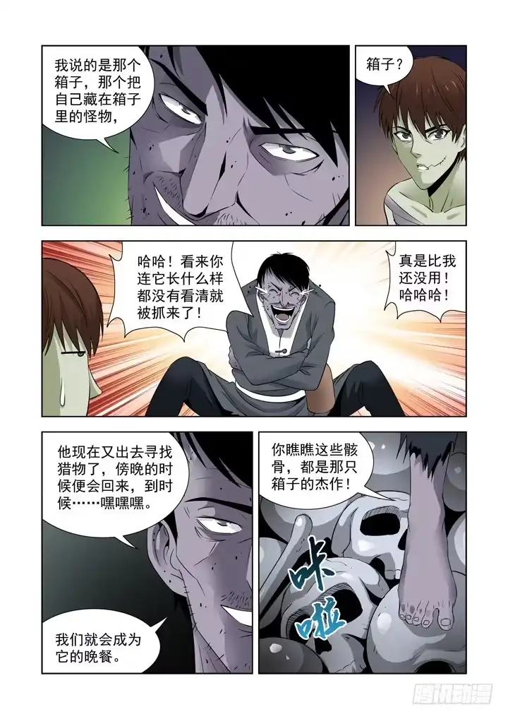 第六十五话-僵尸骑士-十…办（第6张）