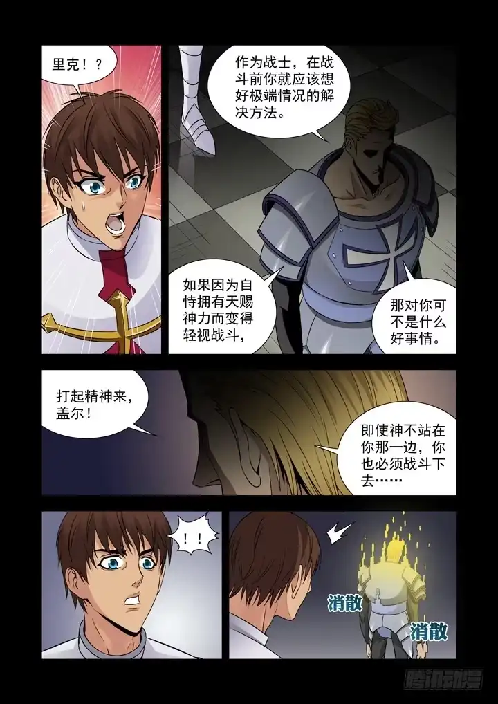 第六十五话-僵尸骑士-十…办（第2张）