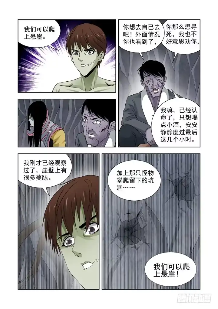 第六十六话-僵尸骑士-十…办（第8张）